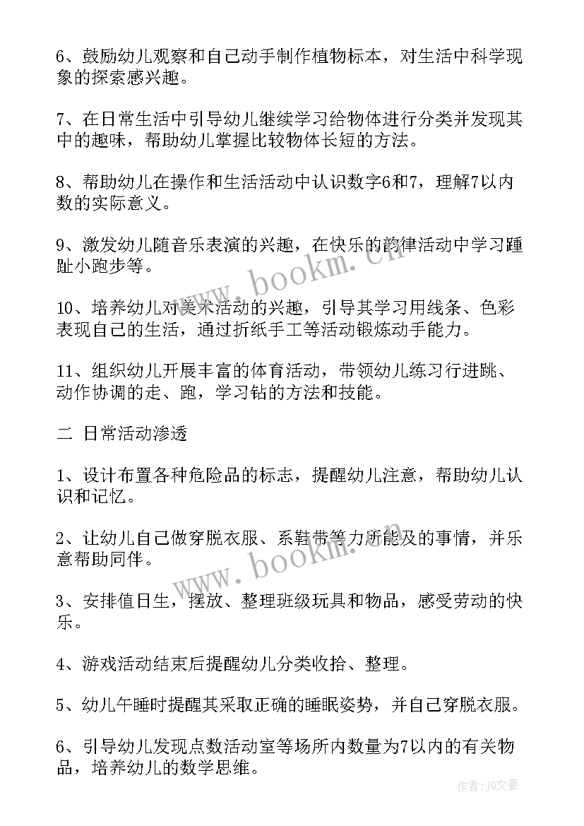 2023年幼儿园家长工作月计划 幼儿园月份工作计划(汇总9篇)