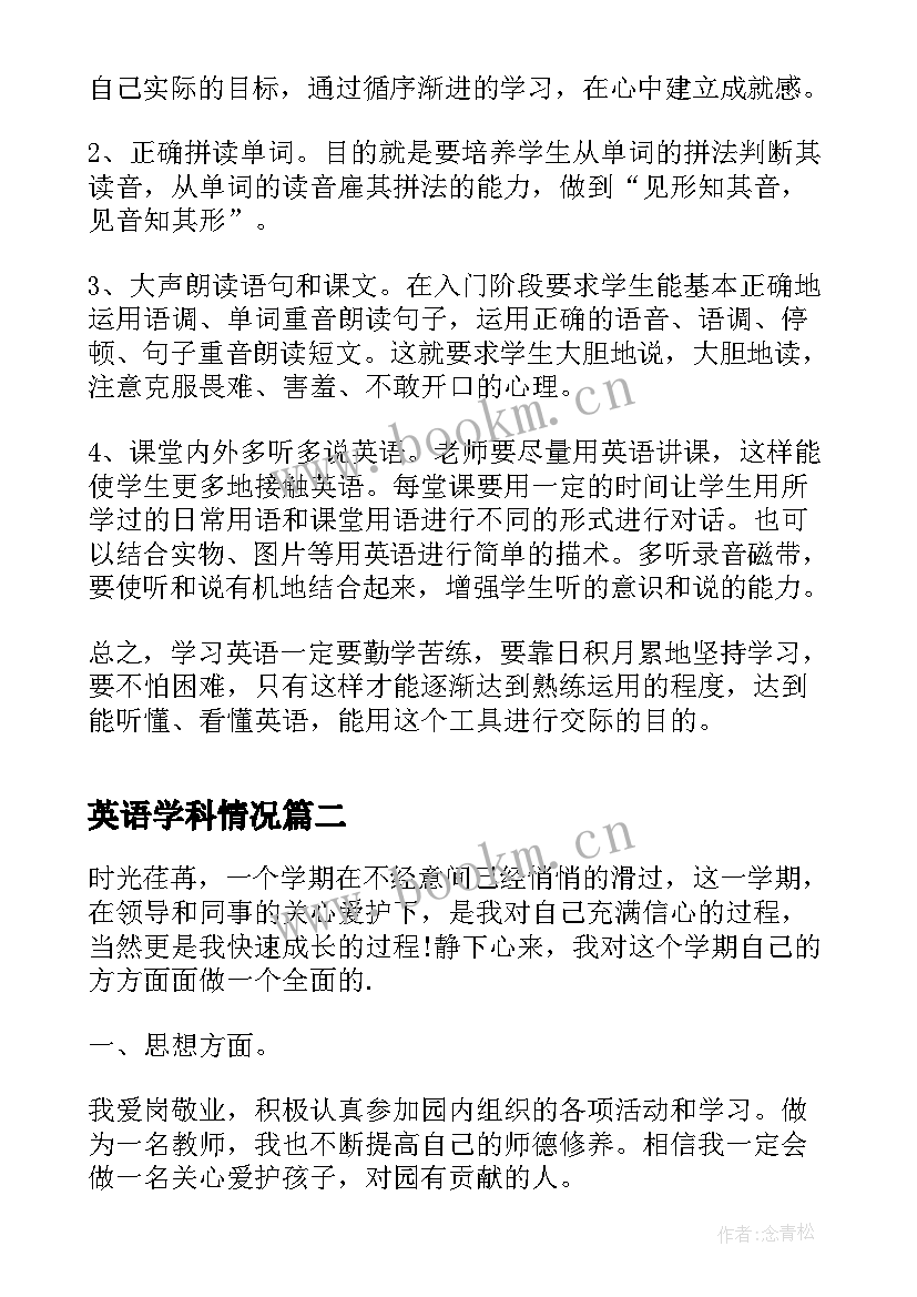 英语学科情况 七年级英语学科总结(实用10篇)