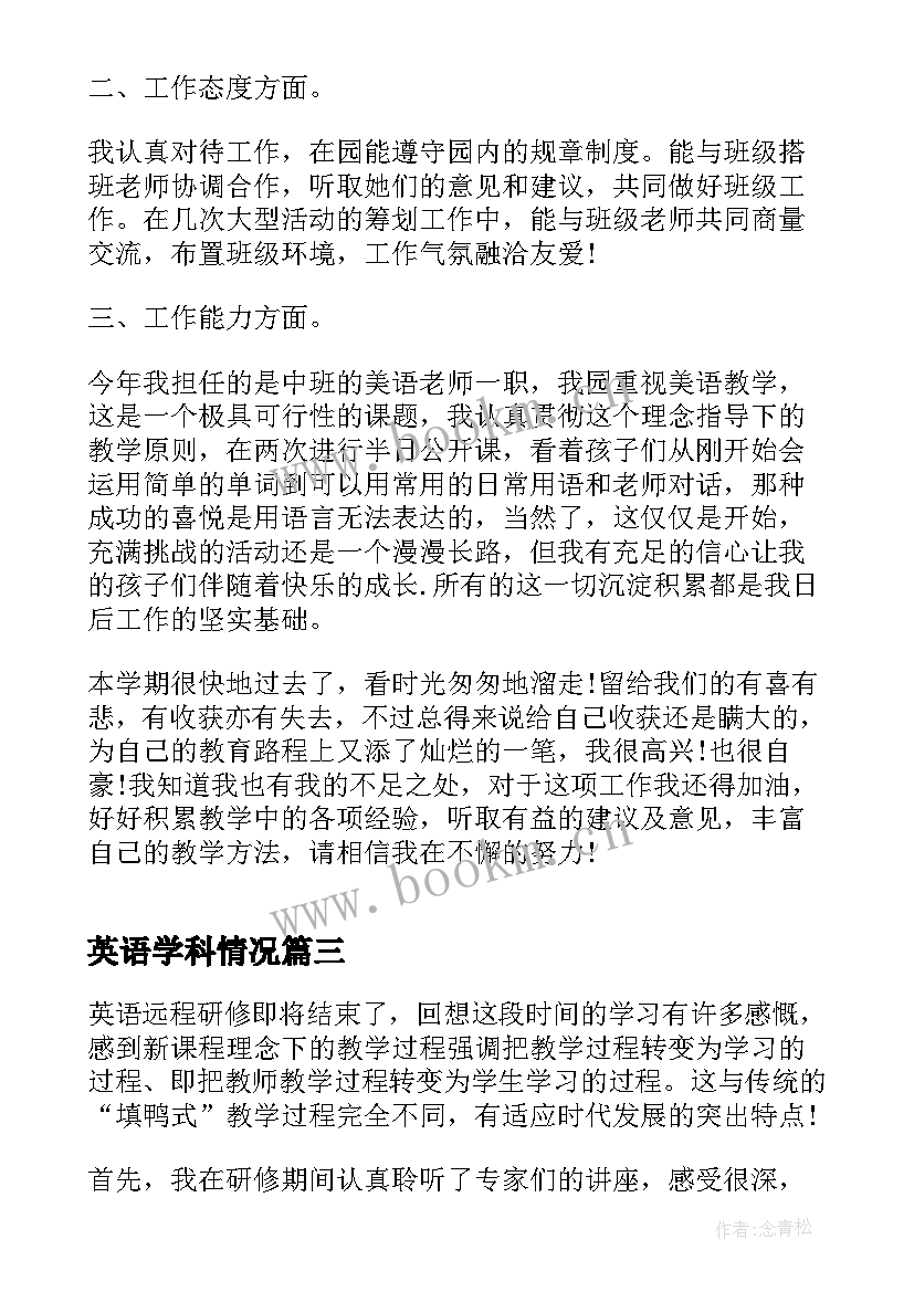 英语学科情况 七年级英语学科总结(实用10篇)