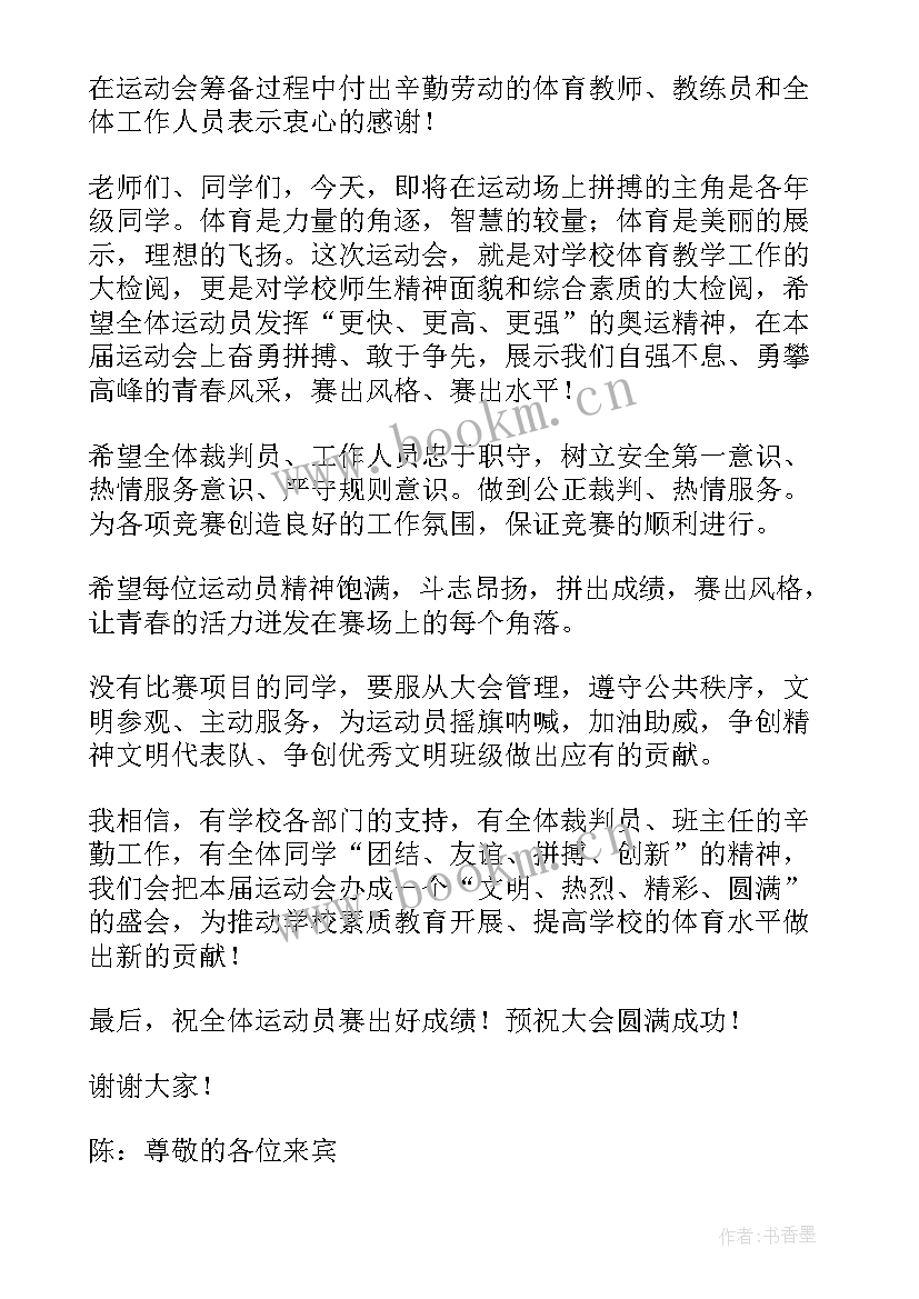 2023年校长运动会开幕致辞 学校春季运动会的开幕词(优质7篇)