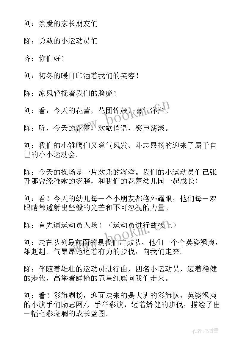 2023年校长运动会开幕致辞 学校春季运动会的开幕词(优质7篇)