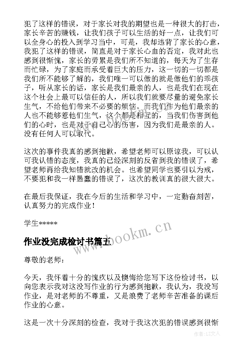 作业没完成检讨书(精选8篇)