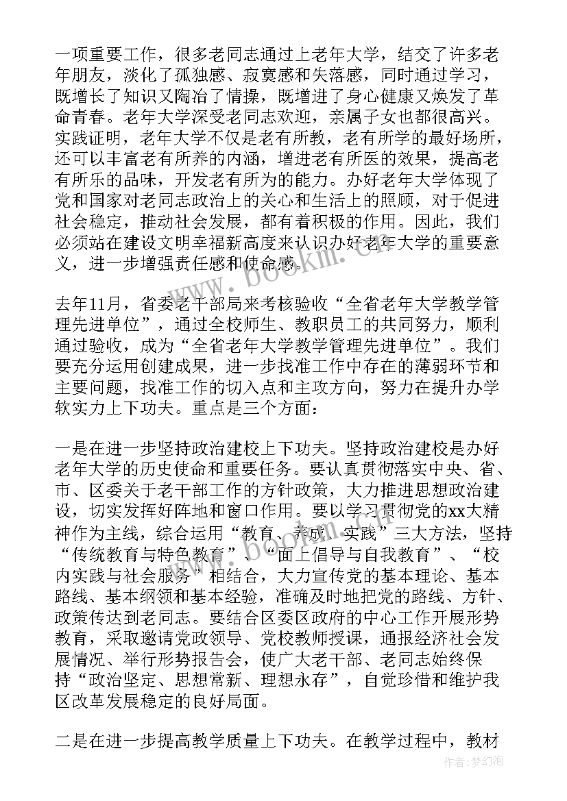 老年大学开学第一课老师讲话(优质5篇)