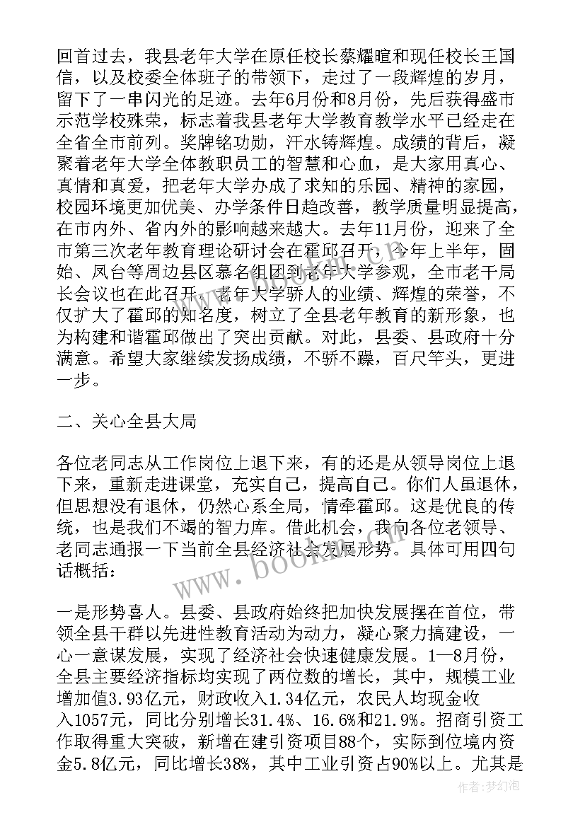 老年大学开学第一课老师讲话(优质5篇)