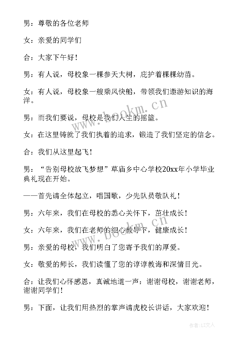 六年级毕业典礼的主持词(模板9篇)