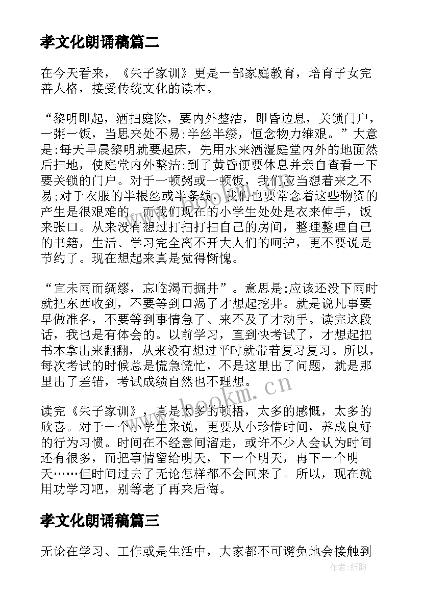 最新孝文化朗诵稿 国学诵读经典弘扬美德文化(实用5篇)