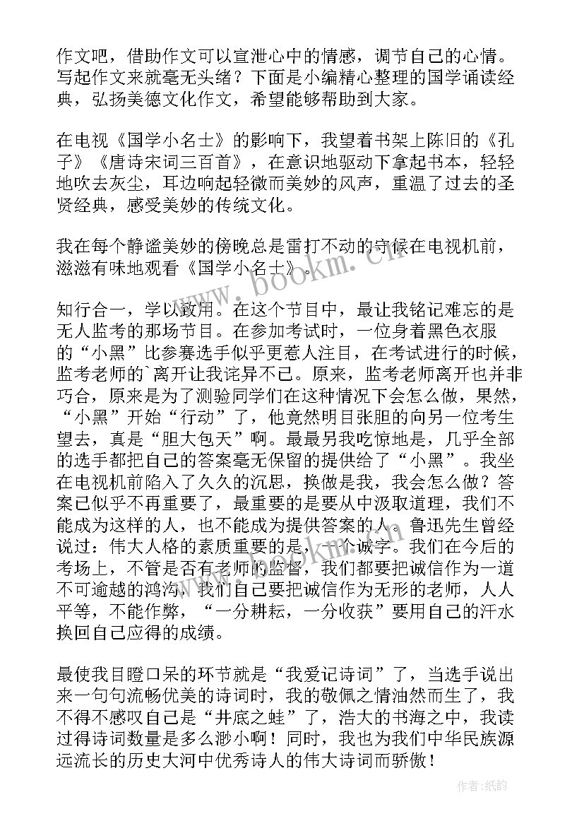 最新孝文化朗诵稿 国学诵读经典弘扬美德文化(实用5篇)