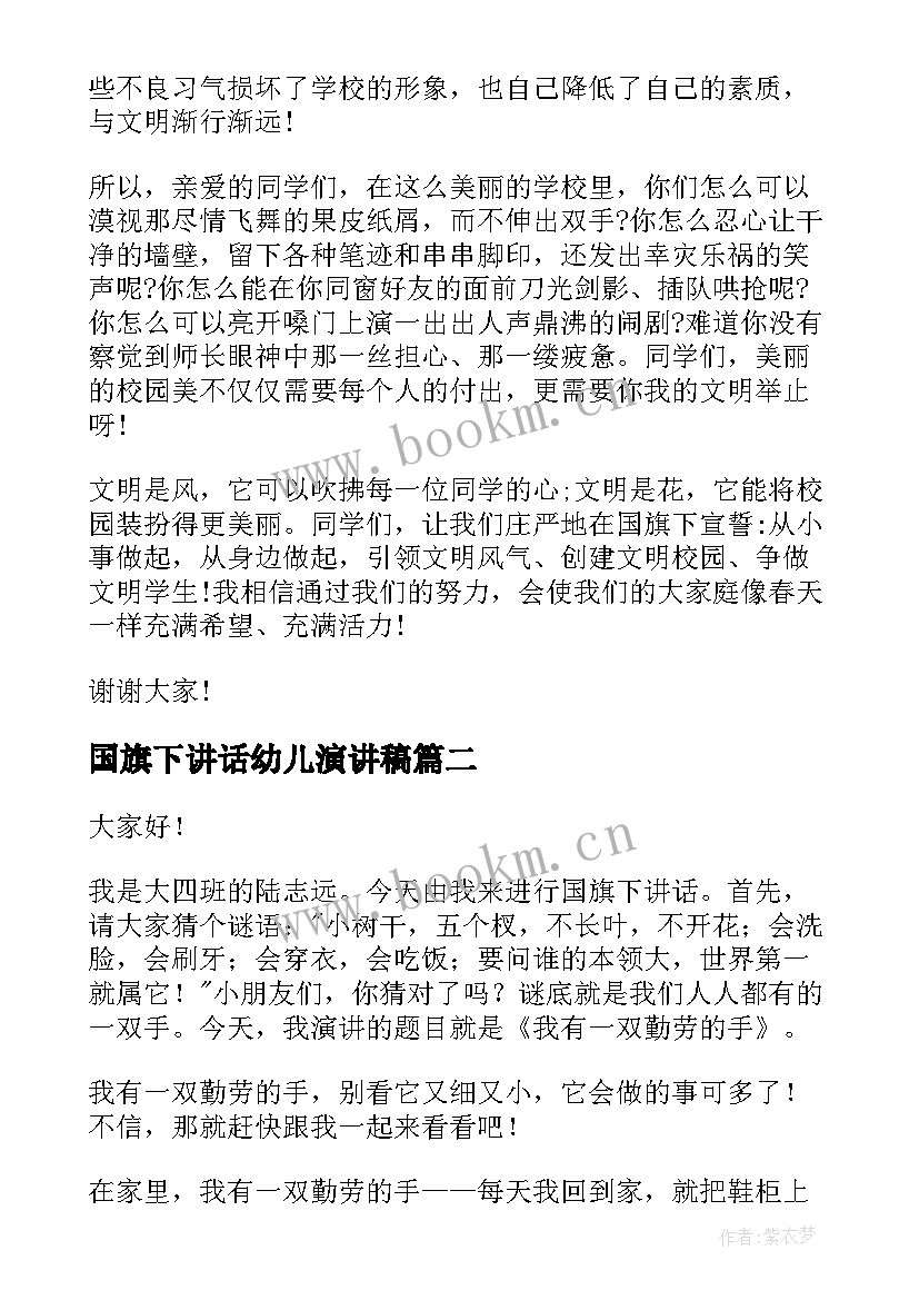 国旗下讲话幼儿演讲稿 幼儿园国旗下演讲稿(通用7篇)