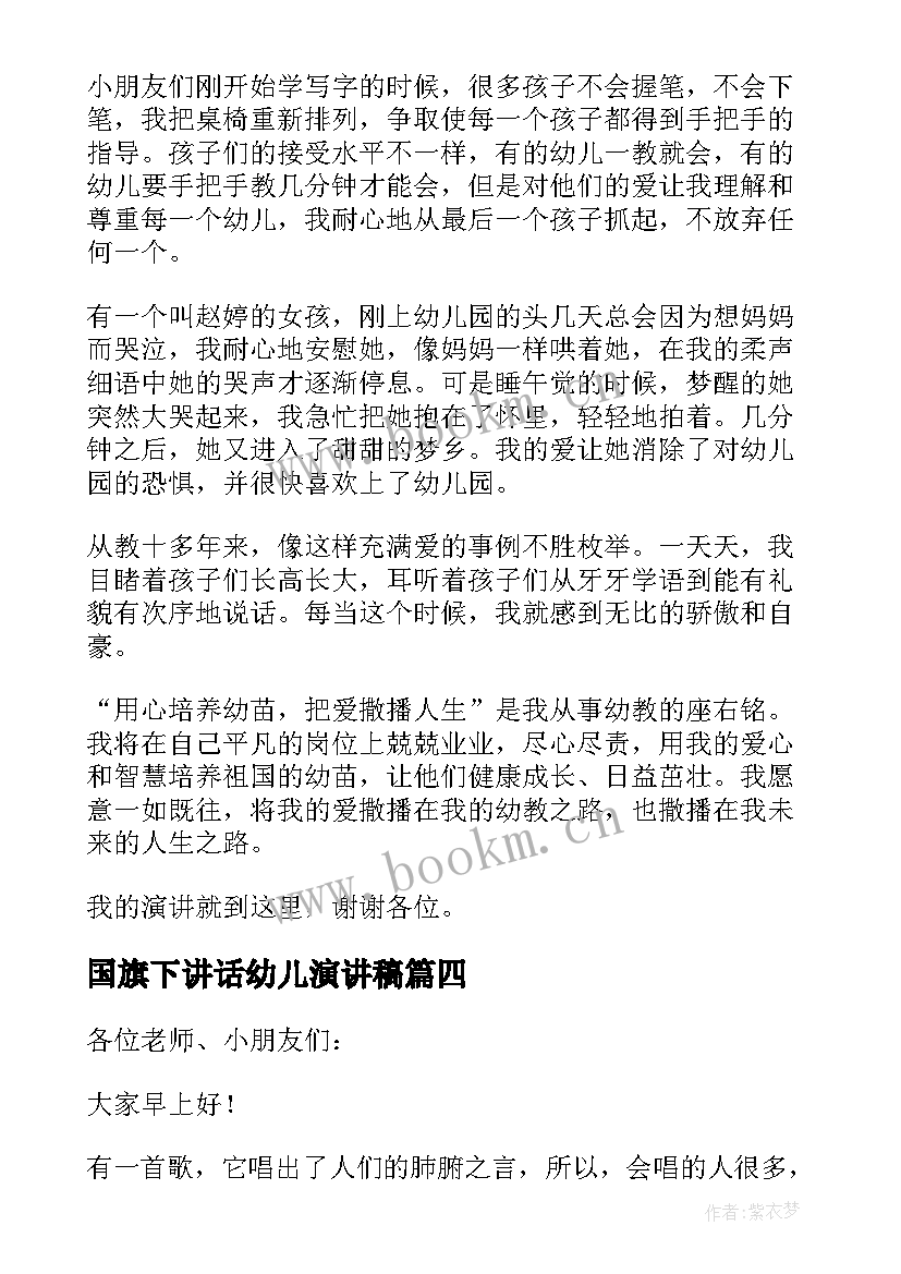 国旗下讲话幼儿演讲稿 幼儿园国旗下演讲稿(通用7篇)