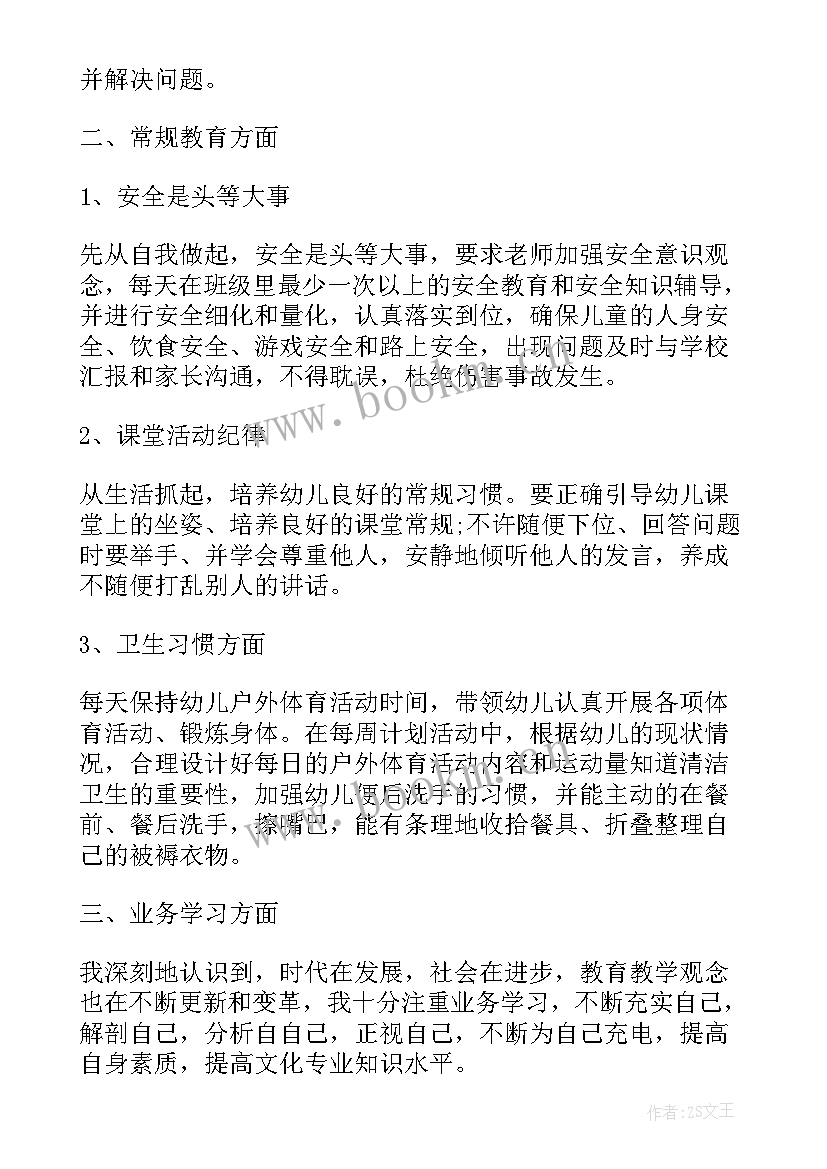 幼儿园小班春季工作总结(大全5篇)