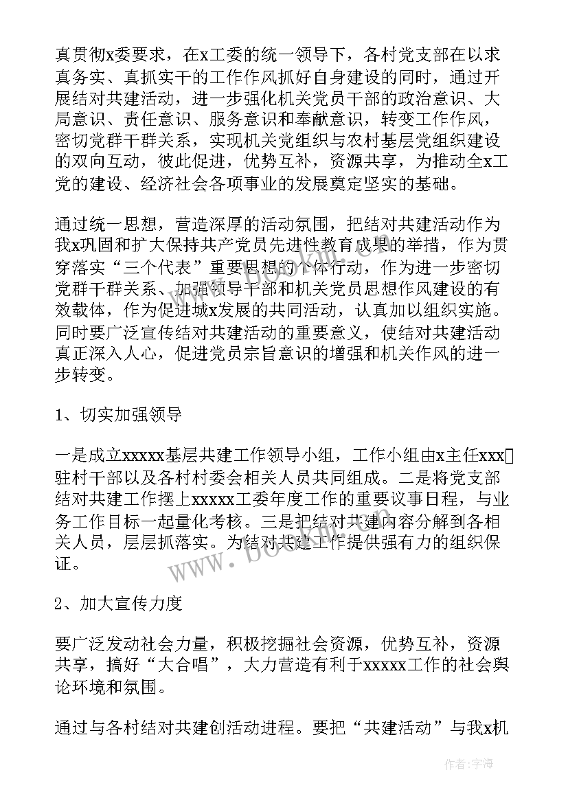 企业支部共建活动新闻稿 党支部共建活动方案集合(优质5篇)