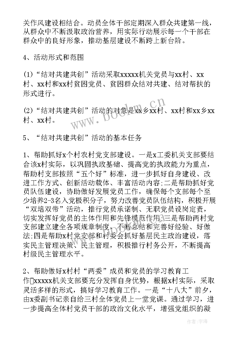 企业支部共建活动新闻稿 党支部共建活动方案集合(优质5篇)