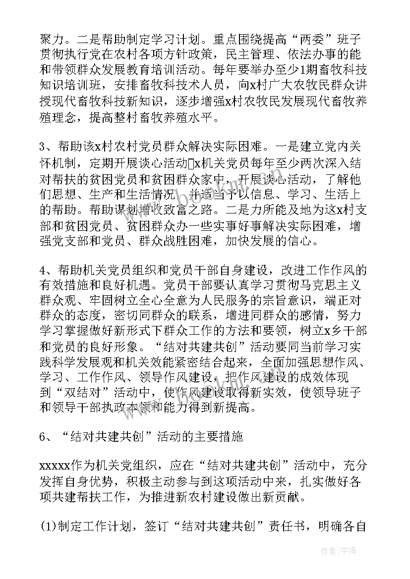 企业支部共建活动新闻稿 党支部共建活动方案集合(优质5篇)