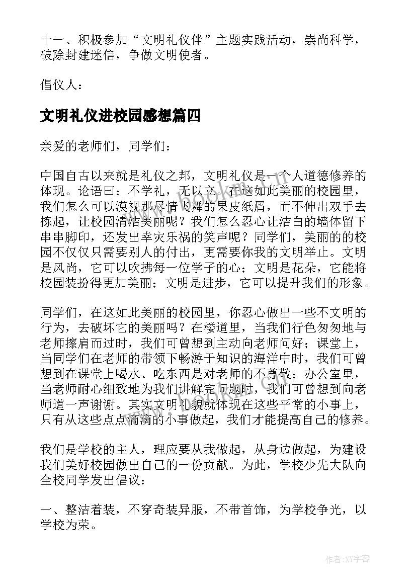 2023年文明礼仪进校园感想(通用9篇)