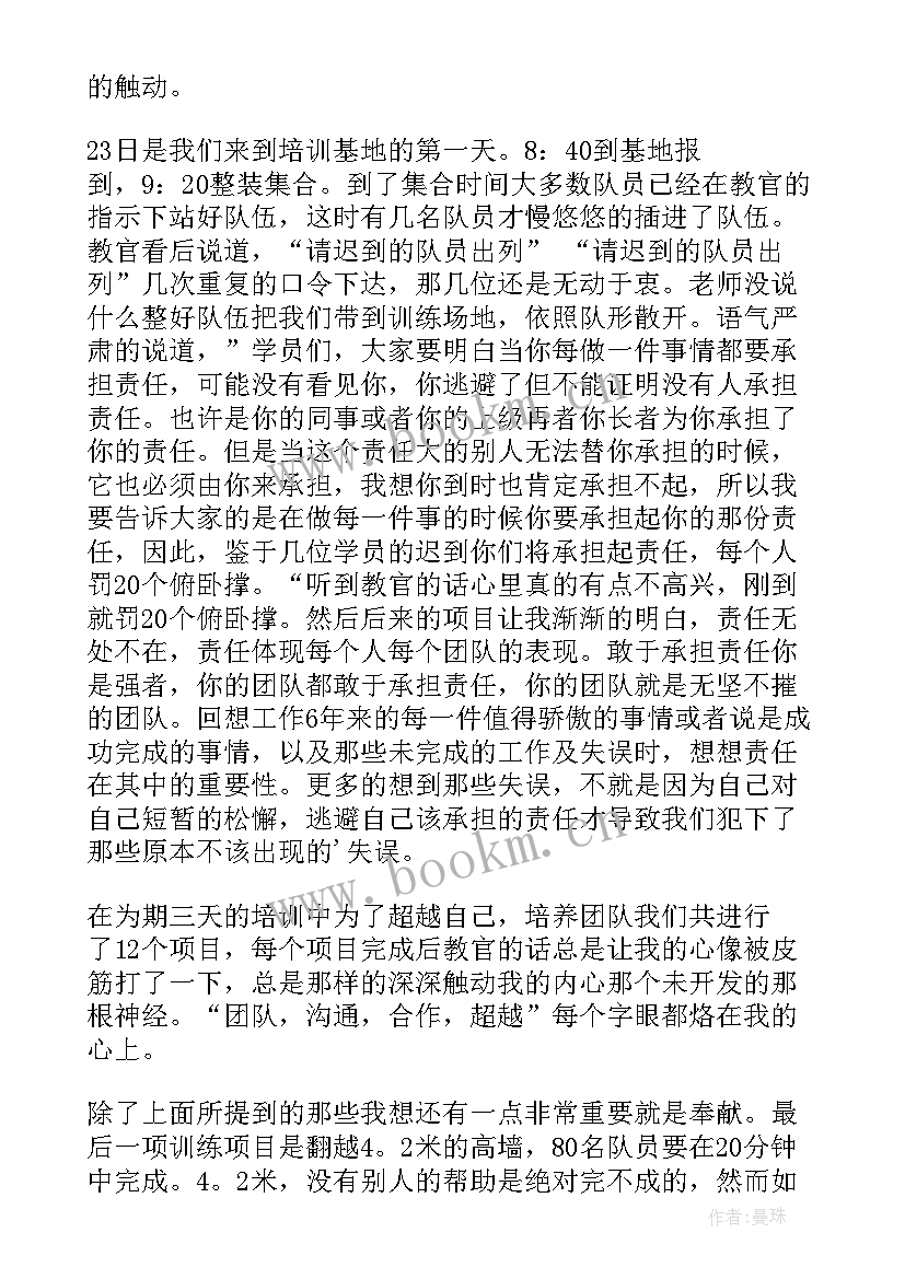 公司拓展训练发言稿(优秀6篇)