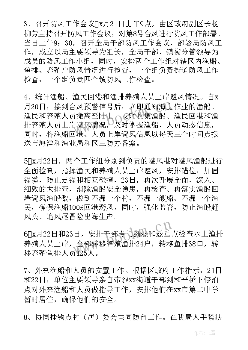 最新防台风安全教育总结 防台风暴雨总结(优秀10篇)