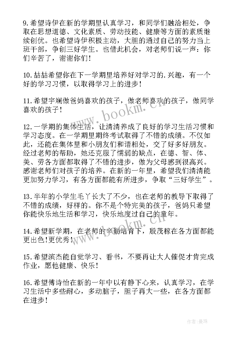 2023年小学家长开学寄语的(实用5篇)