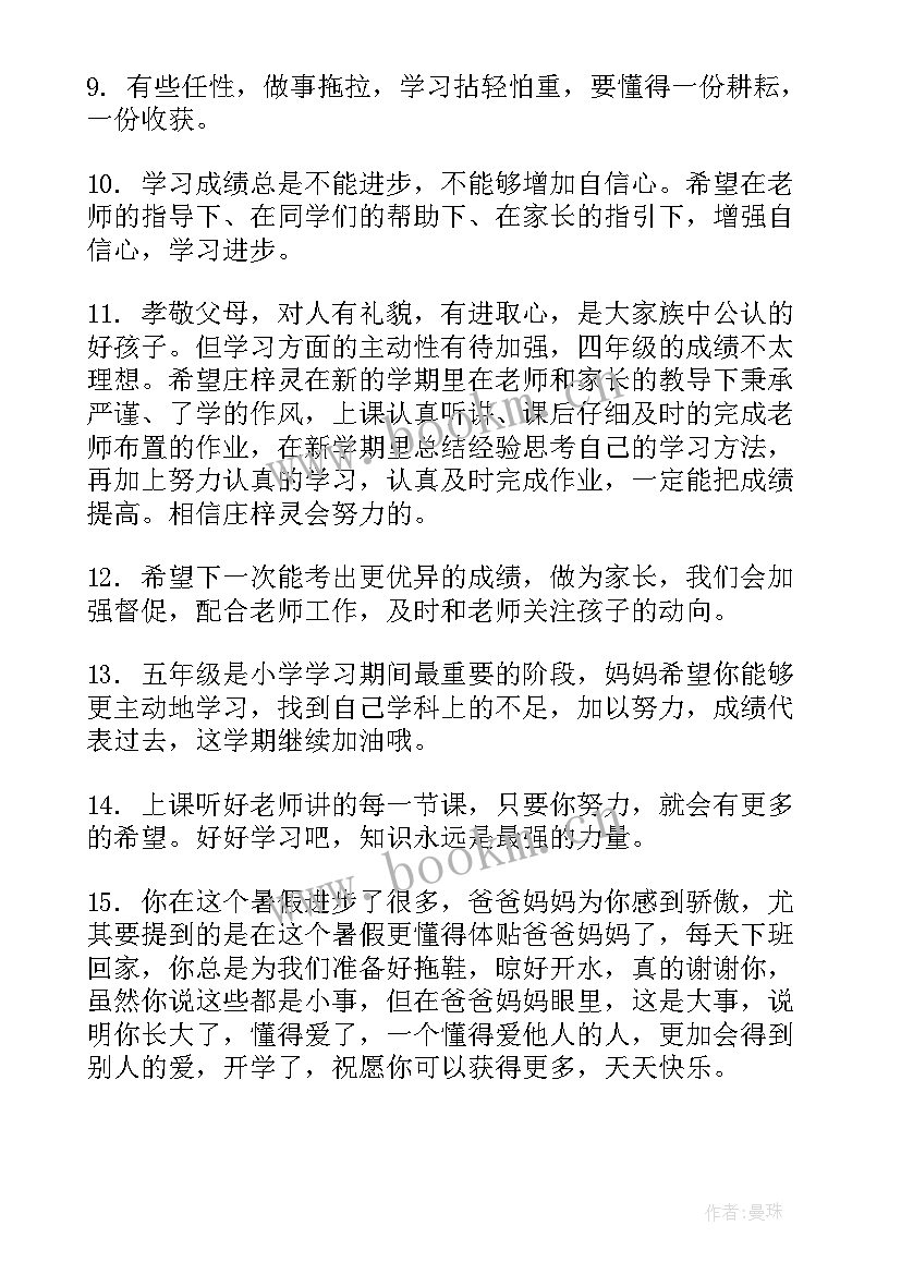 2023年小学家长开学寄语的(实用5篇)