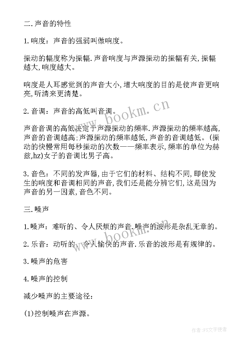 2023年八下语文期末工作总结 八年级物理期末总结(大全7篇)