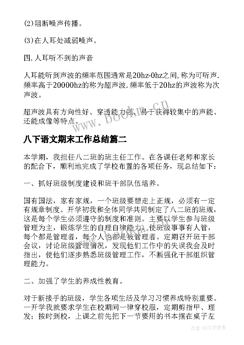 2023年八下语文期末工作总结 八年级物理期末总结(大全7篇)