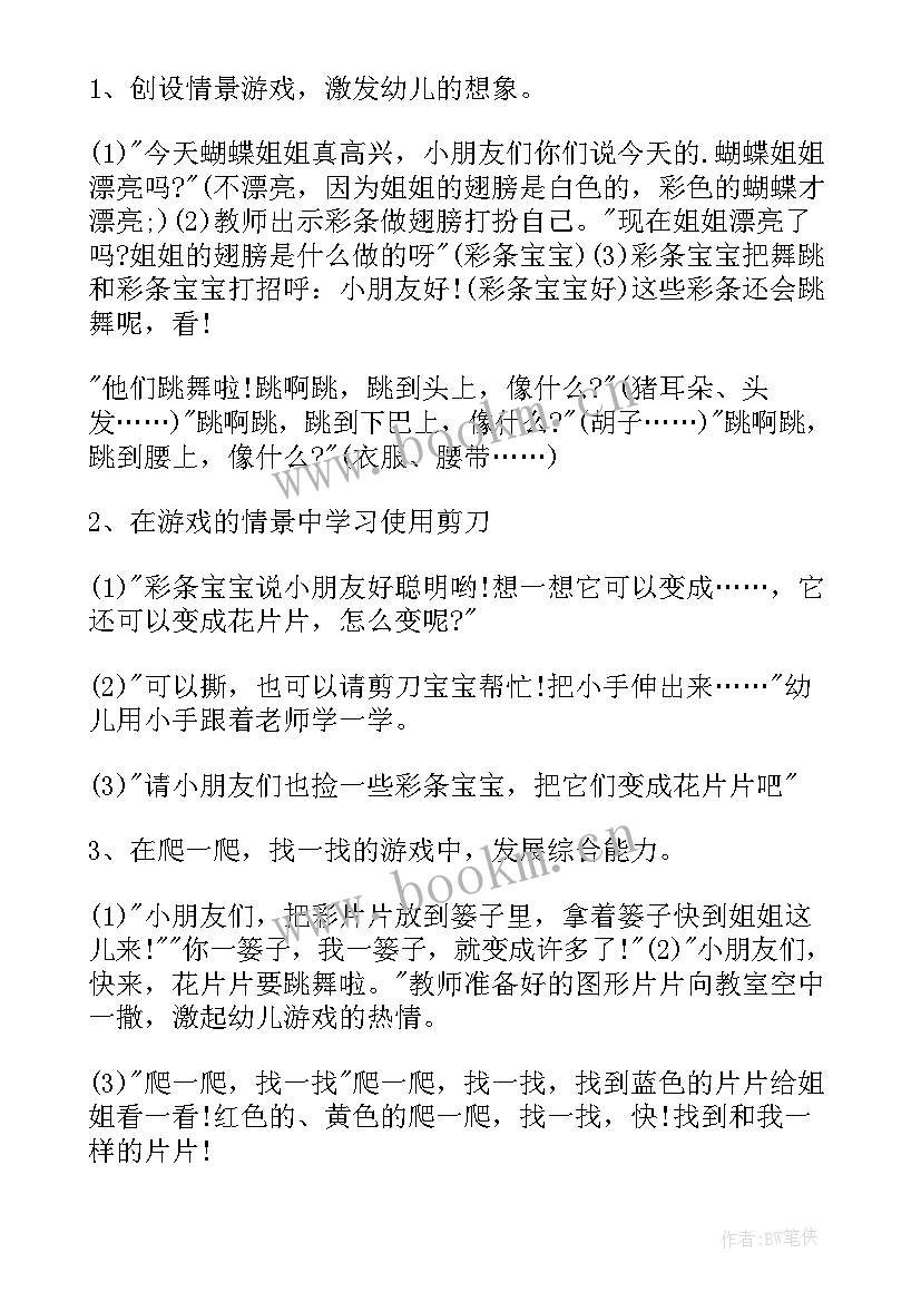 最新小班美术活动蝴蝶教案 小班美术教案美丽的蝴蝶(大全5篇)