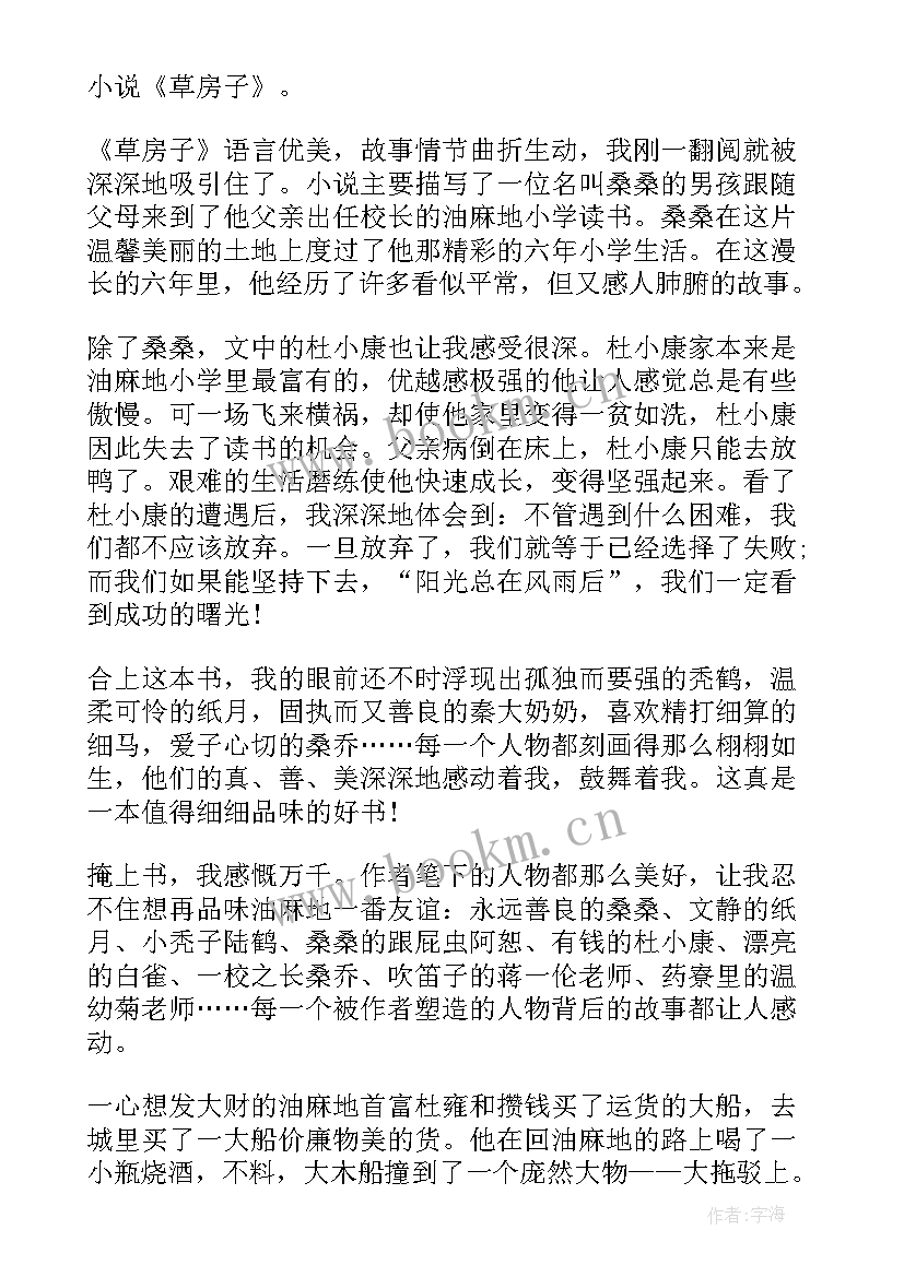 最新曹文轩作品草房子读书感悟(精选5篇)