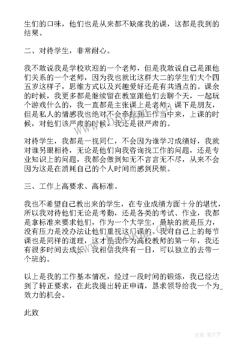 助理转正申请书(大全5篇)