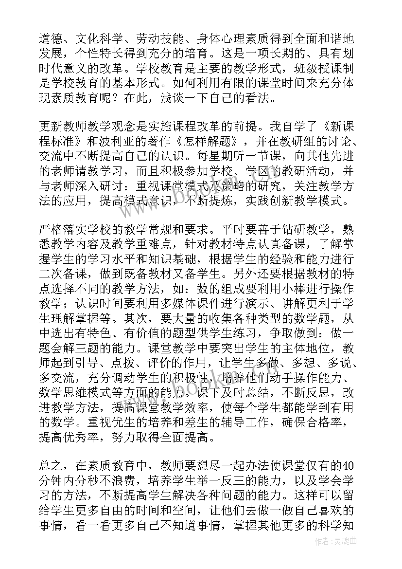 2023年小学生素质评价手册学生的话 小学生素质手册自我评价(通用6篇)