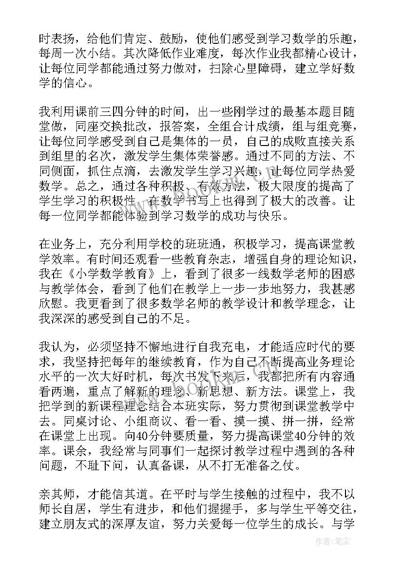 小学数学老师年度考核个人述职 小学四年级数学老师年度述职报告(通用6篇)