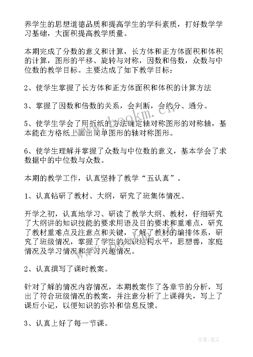 小学数学老师年度考核个人述职 小学四年级数学老师年度述职报告(通用6篇)