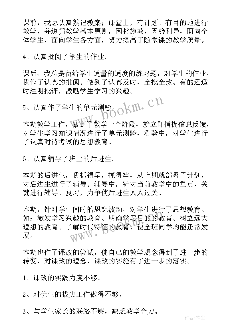 小学数学老师年度考核个人述职 小学四年级数学老师年度述职报告(通用6篇)