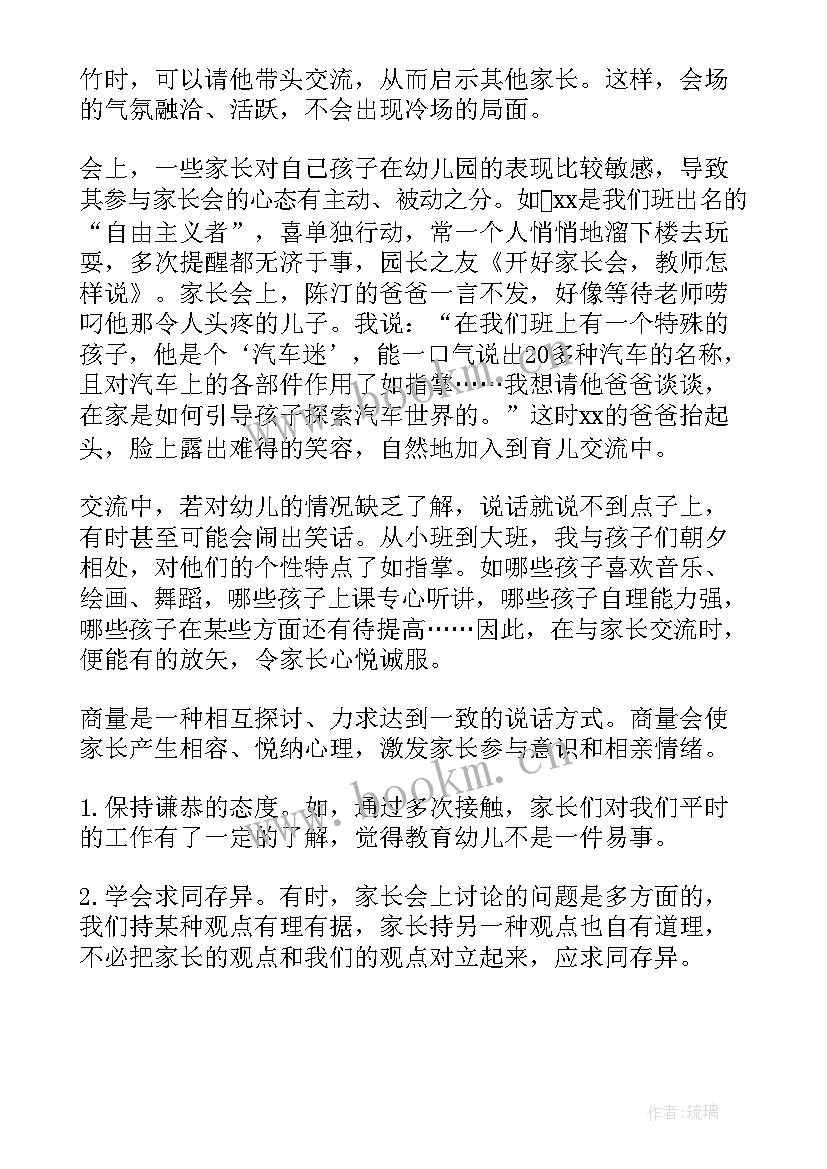 最新家长会的收获感想(大全5篇)