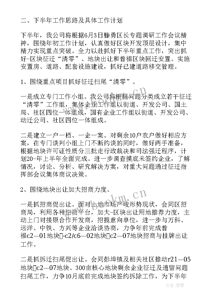 2023年车辆管理半年工作总结 半年度工作总结汇报精彩(模板5篇)