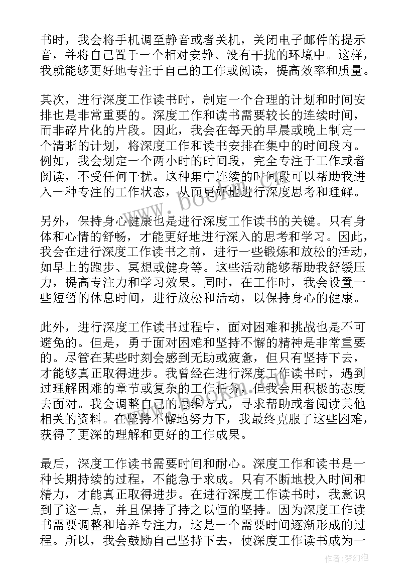 最新工作读书心得 班主任工作读书心得(大全6篇)