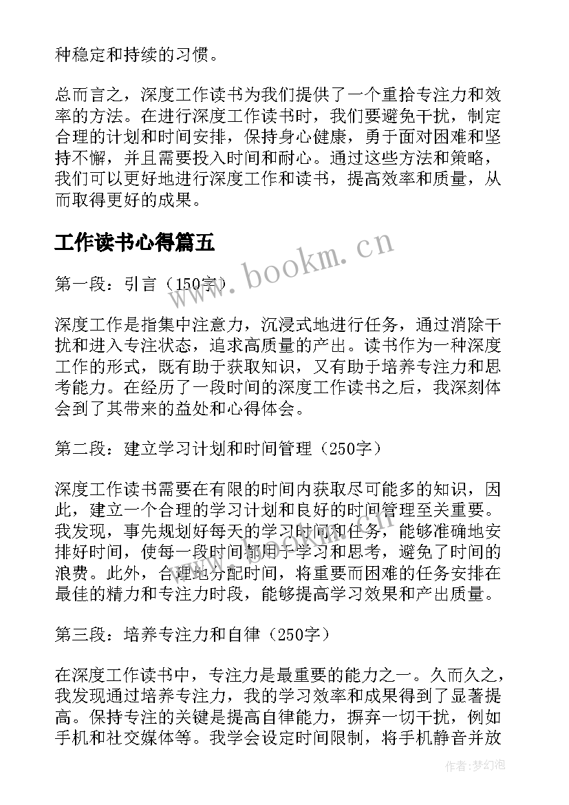 最新工作读书心得 班主任工作读书心得(大全6篇)