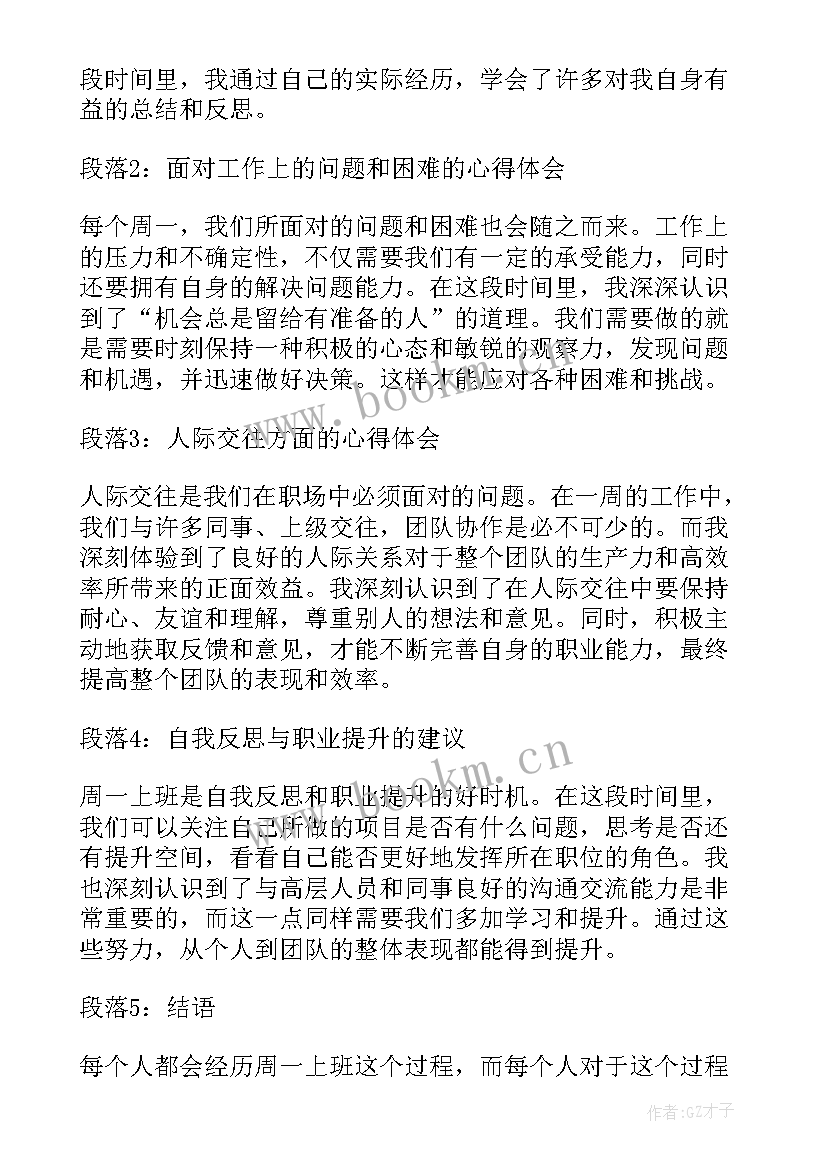 2023年刚上班总结报告好(优秀7篇)