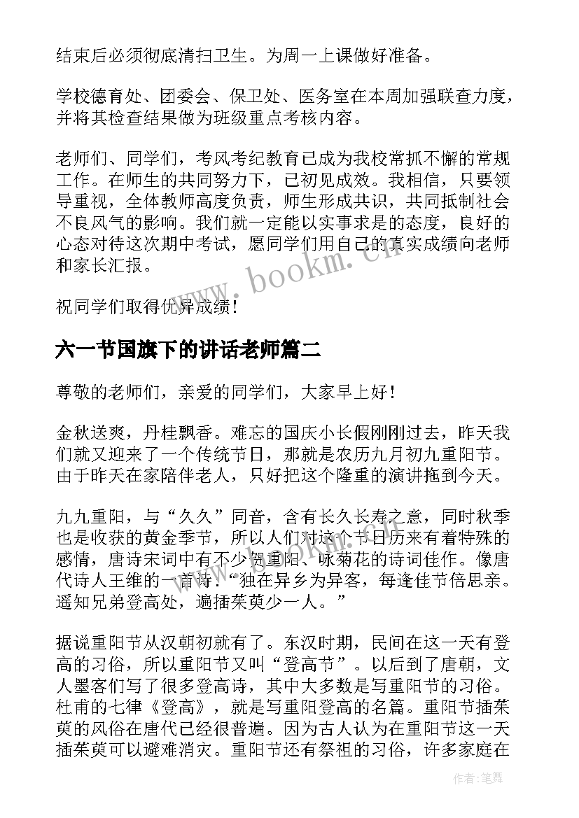 2023年六一节国旗下的讲话老师 建队节教师代表国旗下讲话稿(优秀10篇)