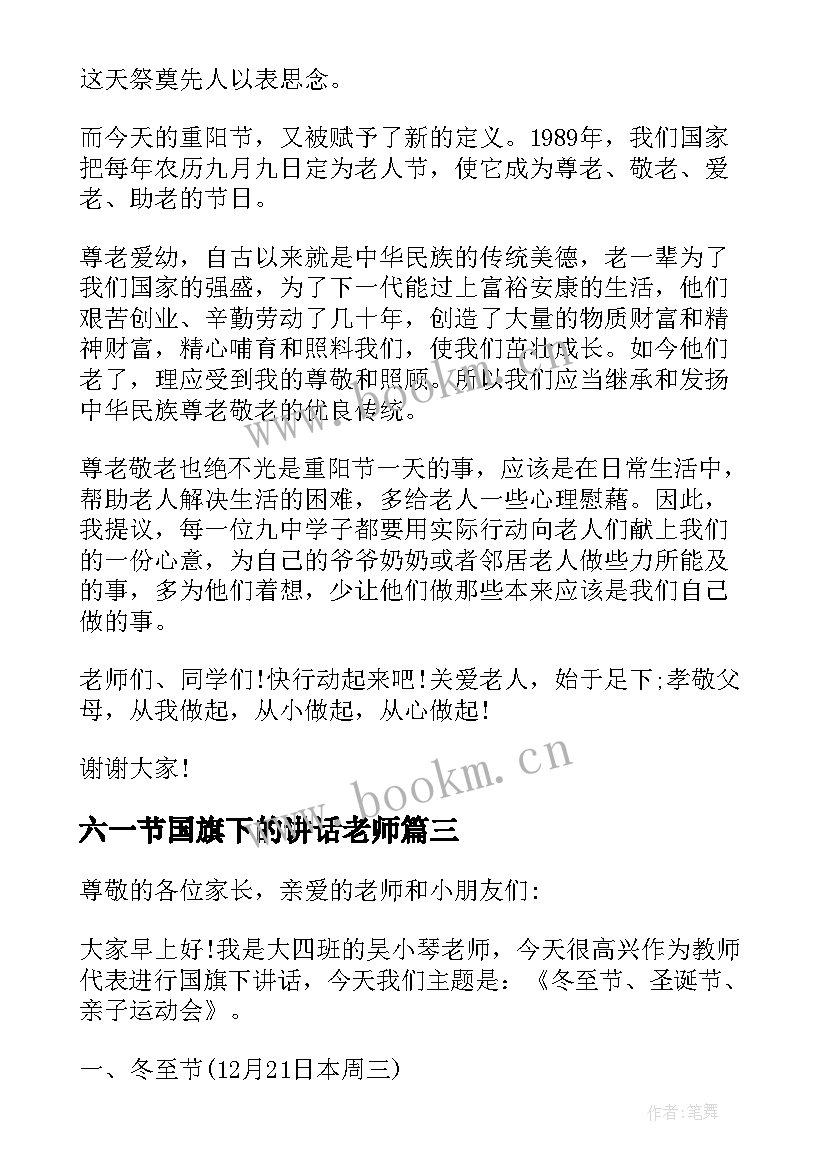 2023年六一节国旗下的讲话老师 建队节教师代表国旗下讲话稿(优秀10篇)