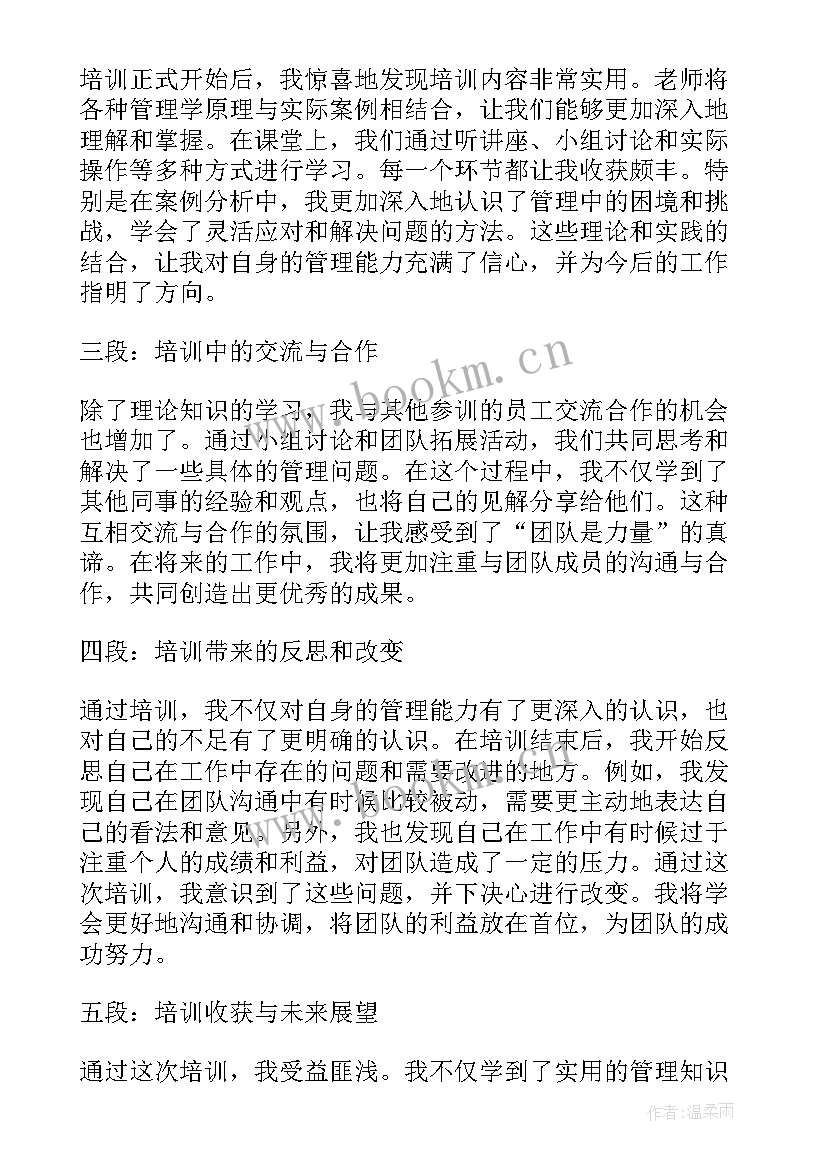 2023年企业管理培训心得体会(实用6篇)