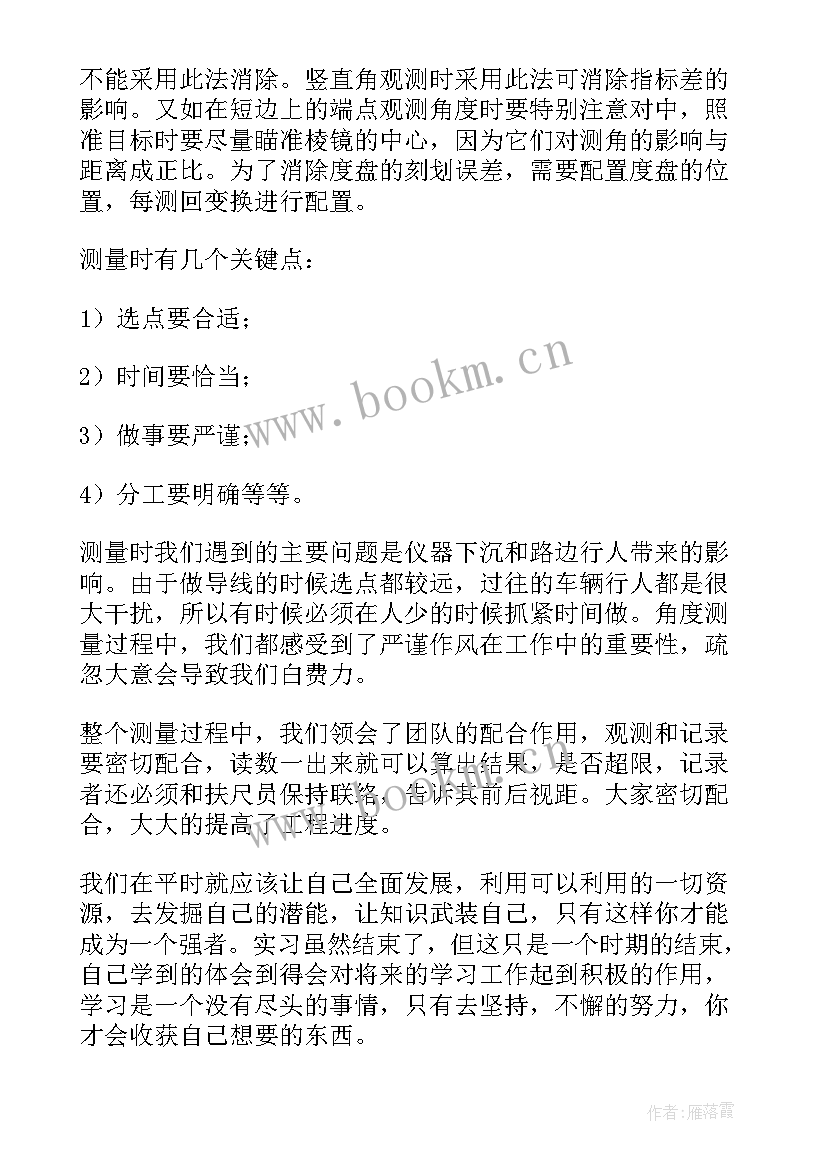 最新控制测量实训报告心得体会 控制测量实习心得(模板5篇)