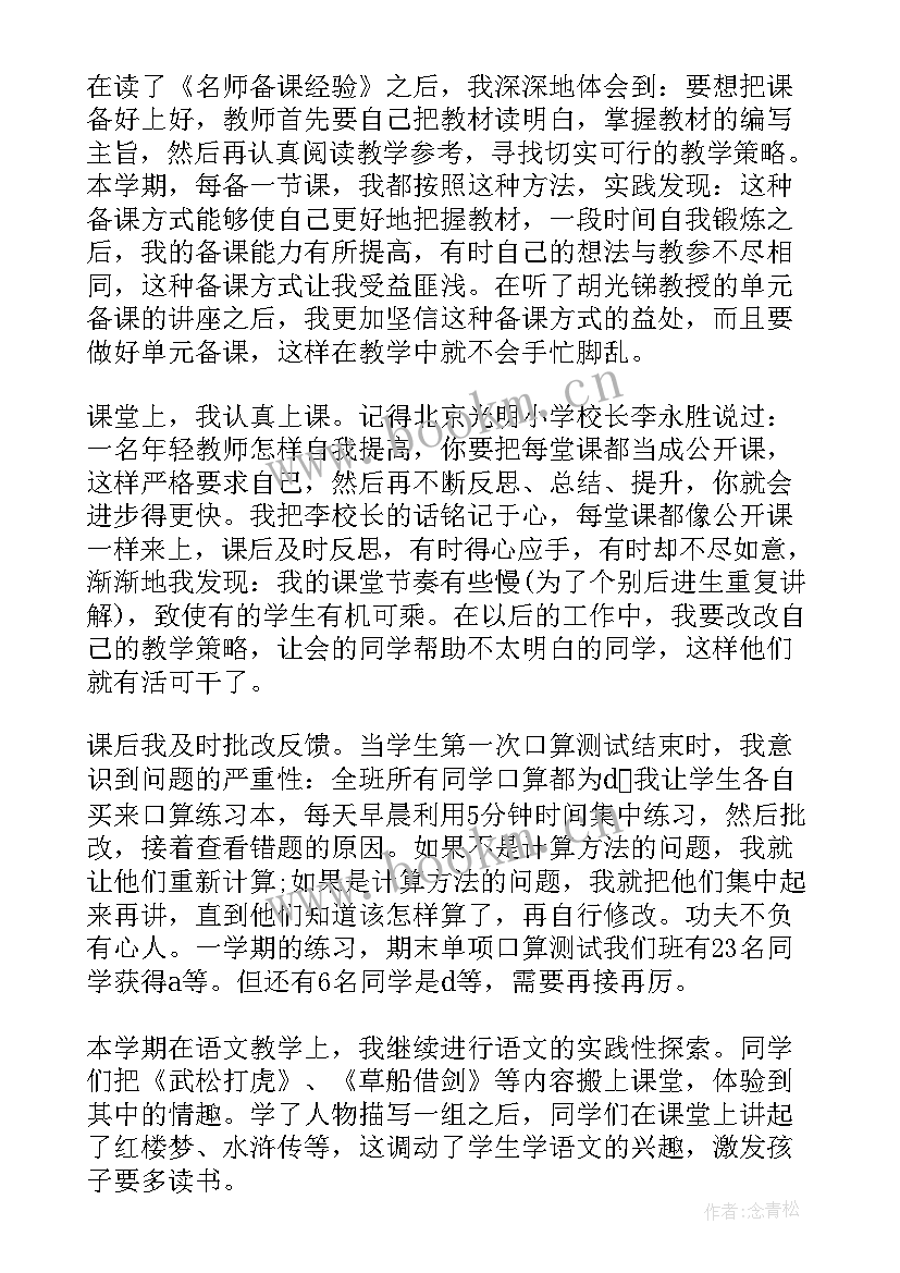 最新记者中级职称个人总结 中级教师职称申报述职报告(大全5篇)