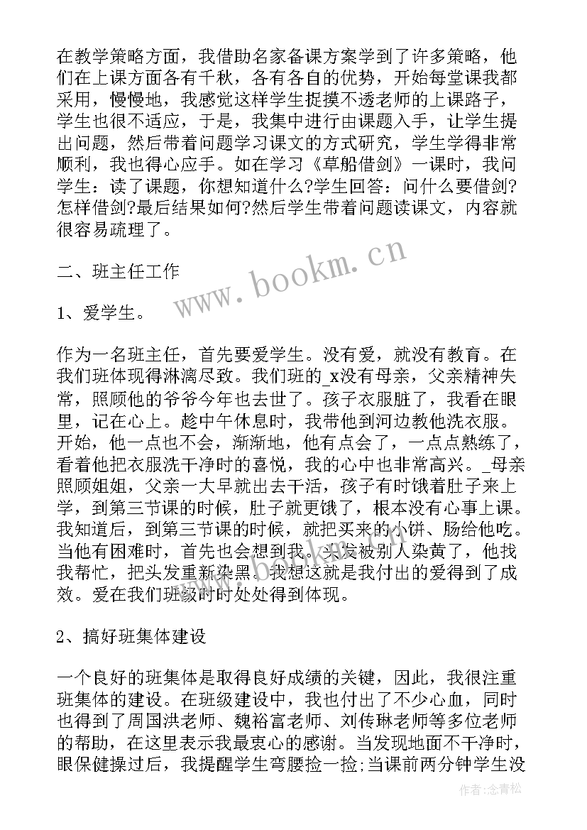 最新记者中级职称个人总结 中级教师职称申报述职报告(大全5篇)