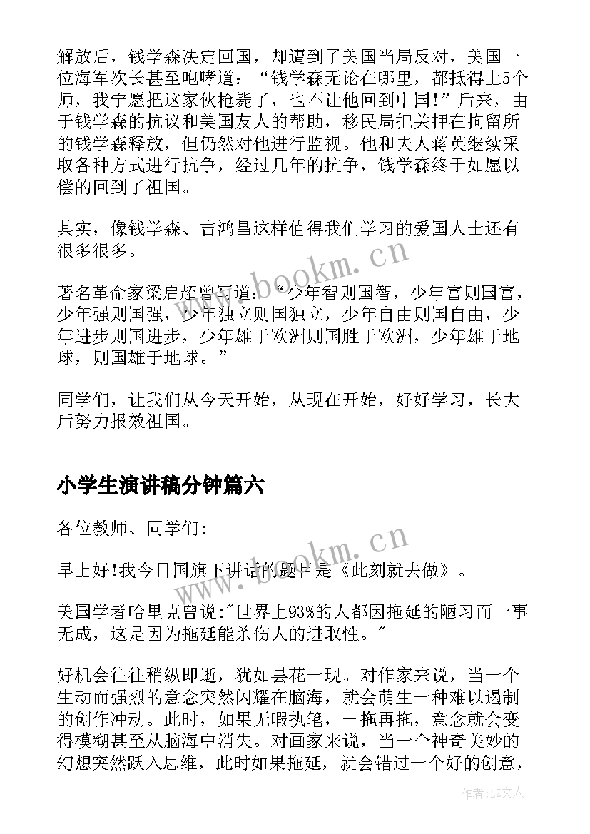 小学生演讲稿分钟(通用8篇)