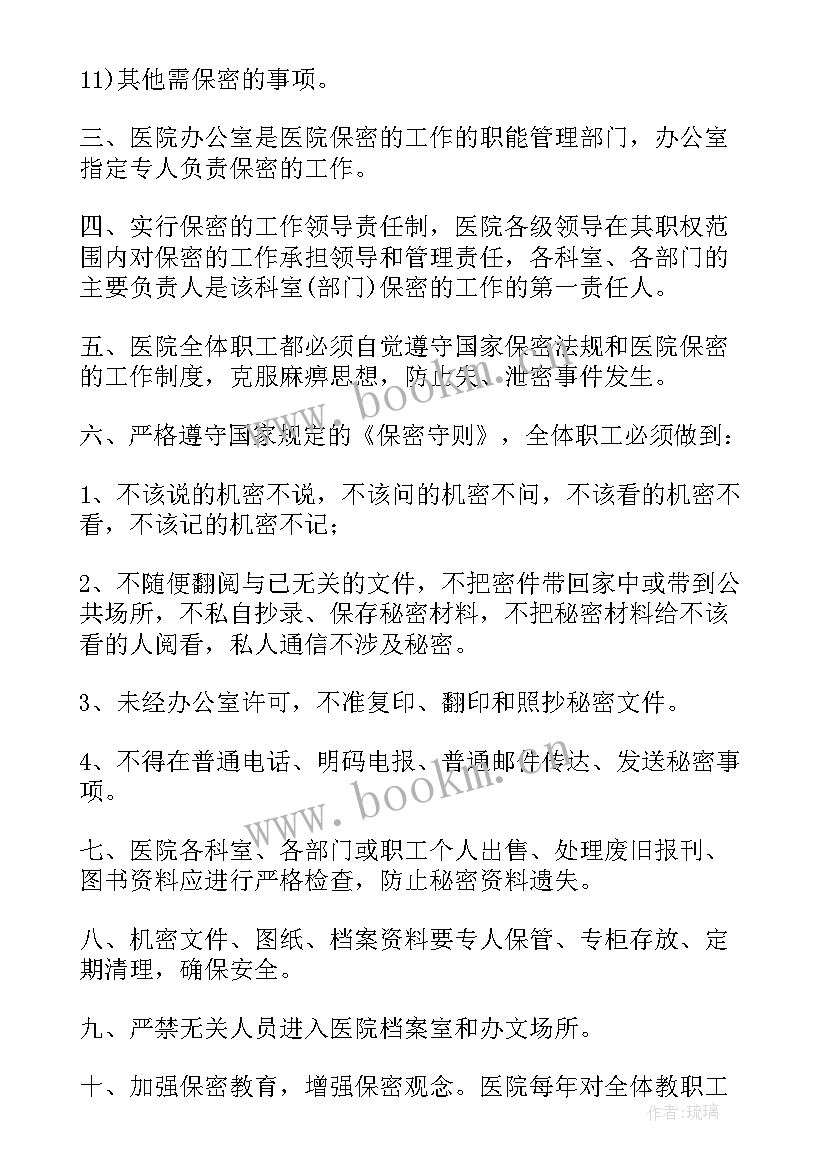 最新内容保密承诺书(模板5篇)