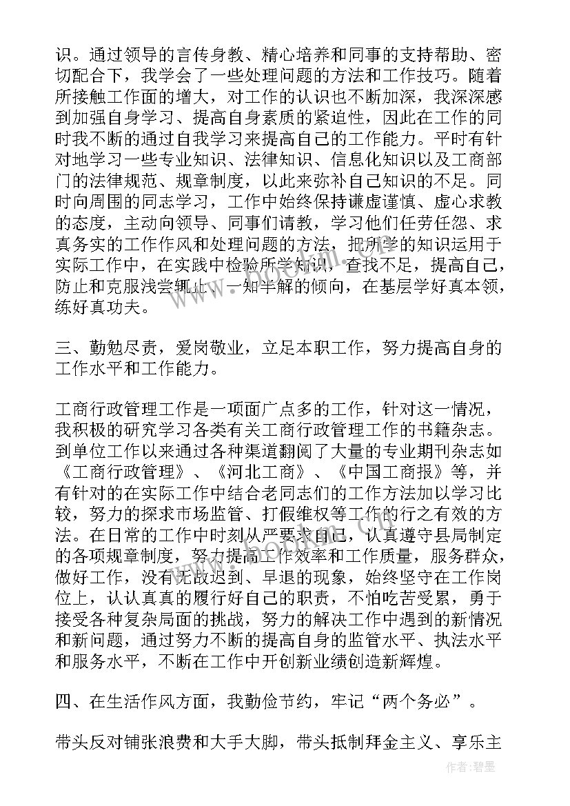 2023年办事员岗位年终工作总结报告 工商局岗位年终工作总结报告(精选5篇)