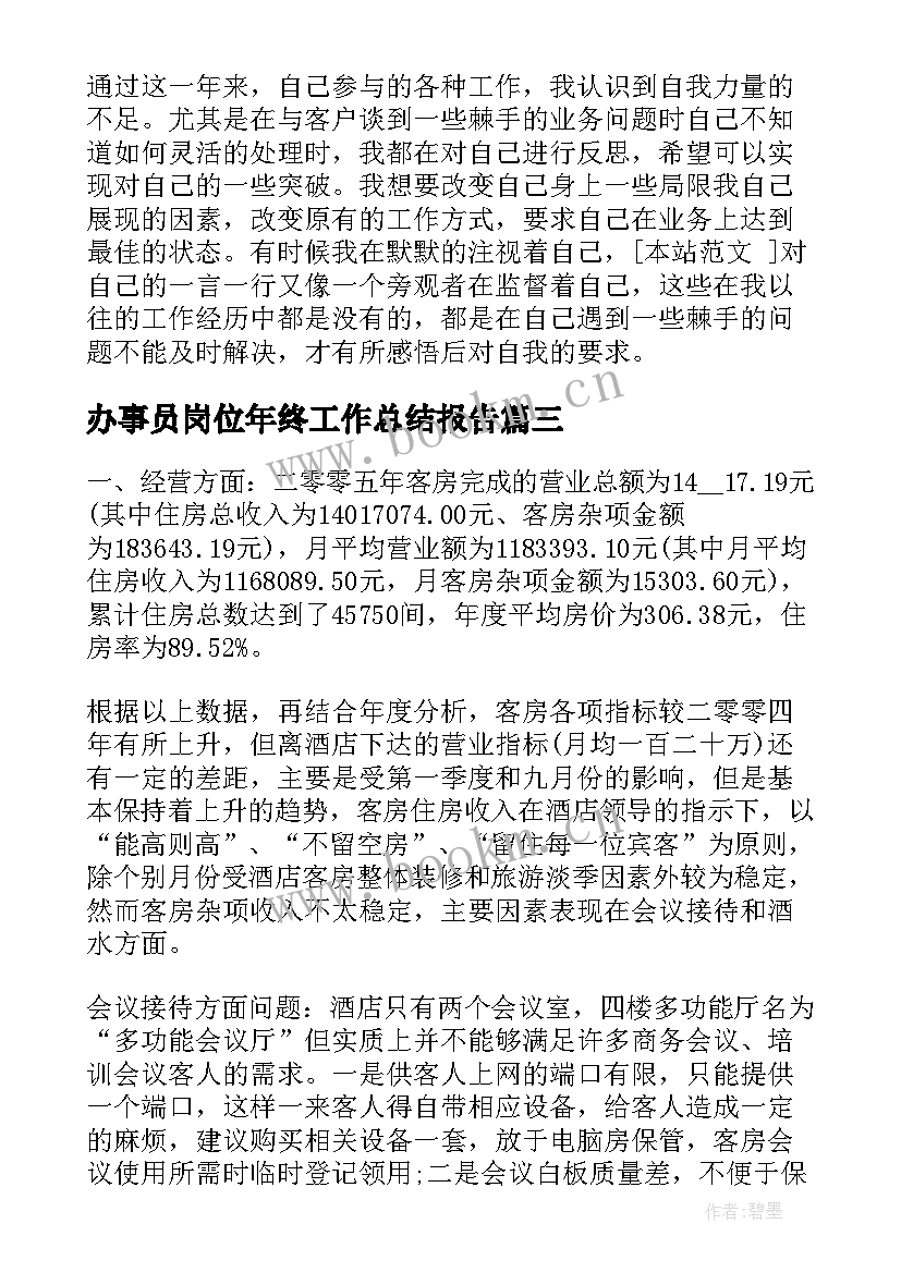 2023年办事员岗位年终工作总结报告 工商局岗位年终工作总结报告(精选5篇)