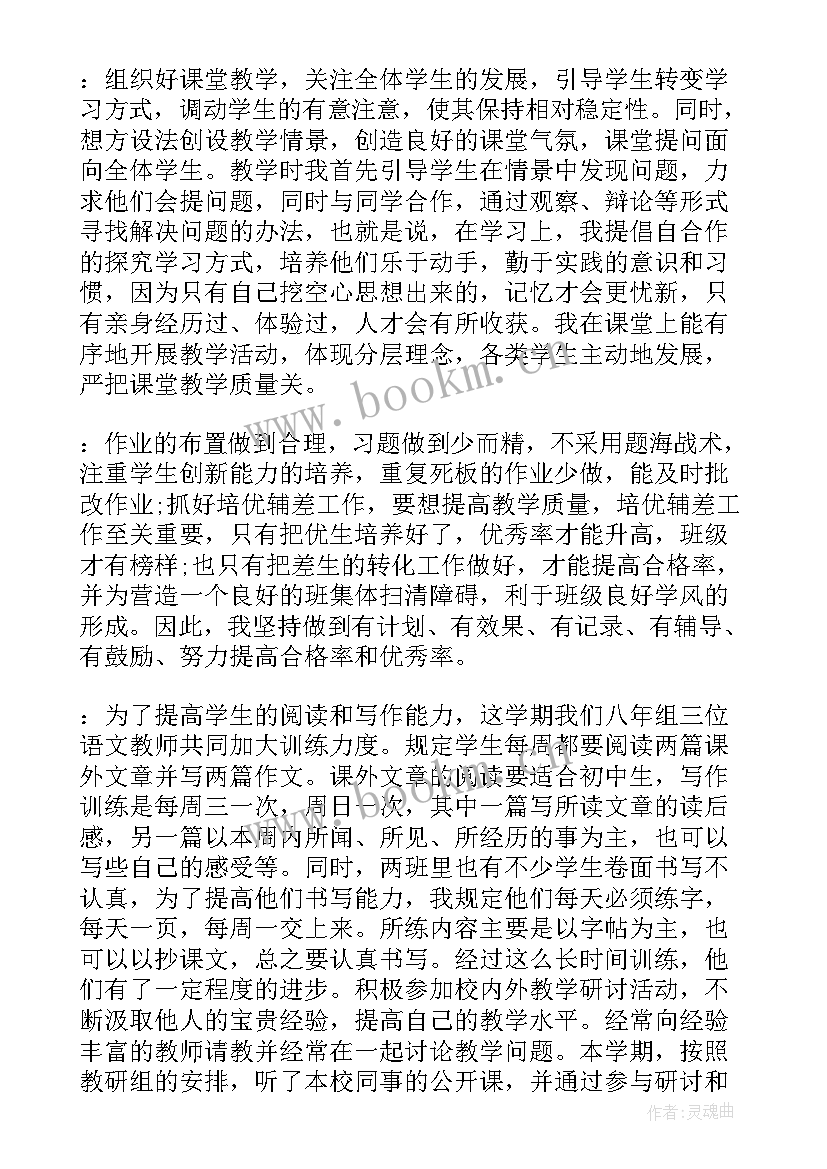 最新八年级道法下学期教学工作总结 八年级下学期语文教学工作总结(汇总5篇)