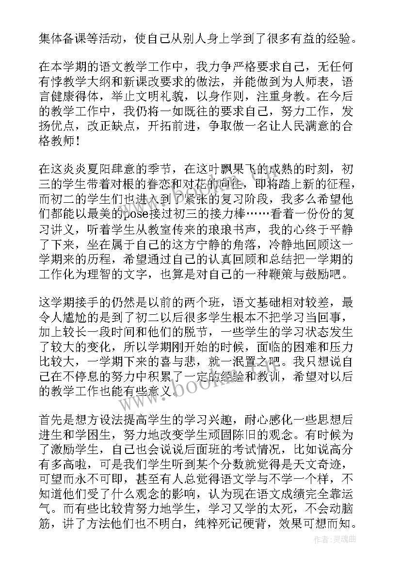 最新八年级道法下学期教学工作总结 八年级下学期语文教学工作总结(汇总5篇)