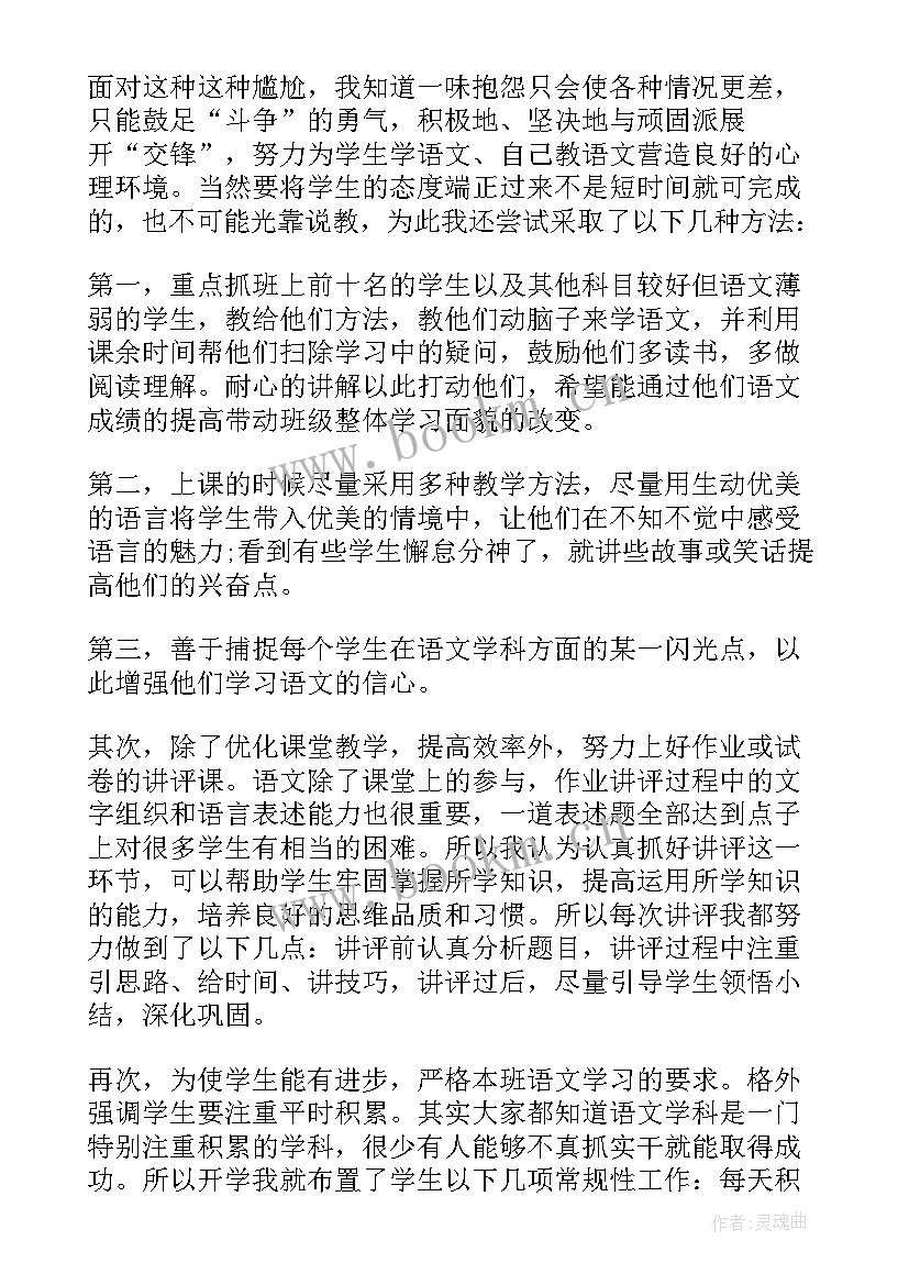 最新八年级道法下学期教学工作总结 八年级下学期语文教学工作总结(汇总5篇)