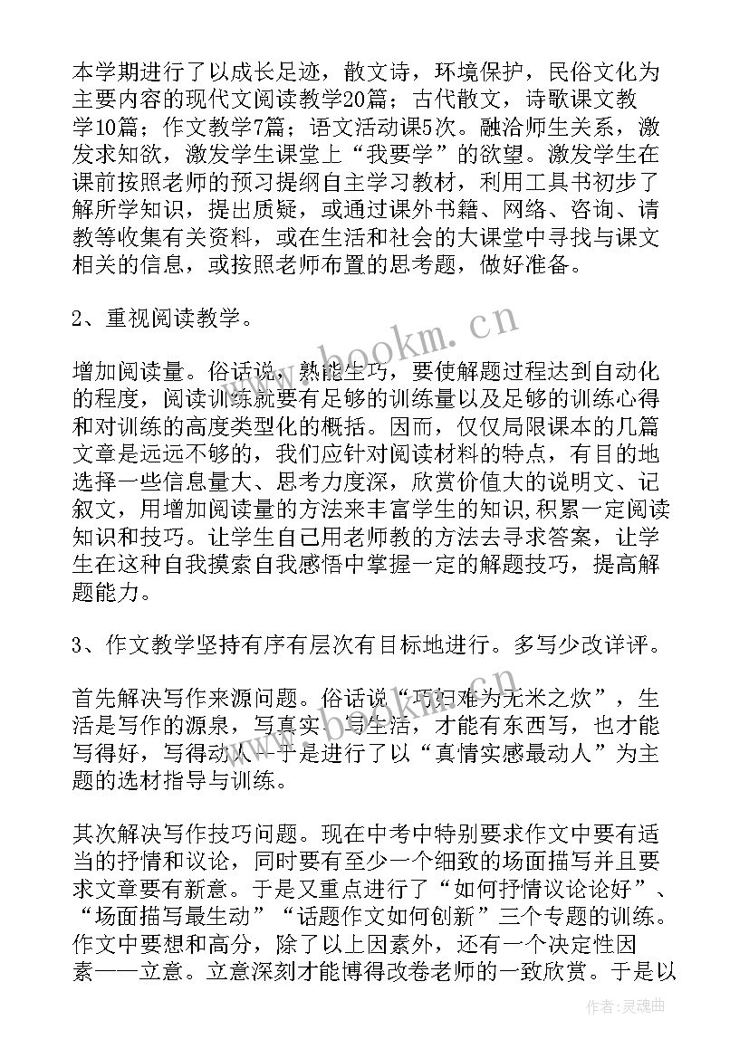 最新八年级道法下学期教学工作总结 八年级下学期语文教学工作总结(汇总5篇)